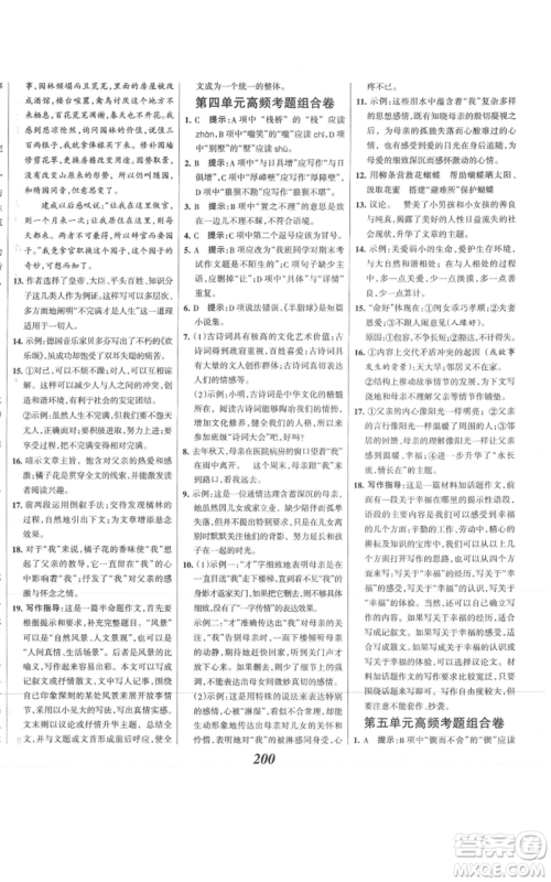 云南科技出版社2021全优课堂考点集训与满分备考九年级语文上册人教版河北专用参考答案