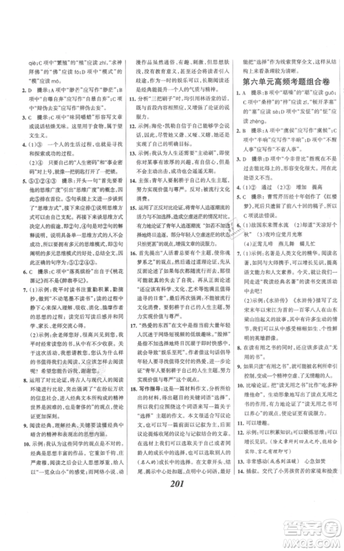 云南科技出版社2021全优课堂考点集训与满分备考九年级语文上册人教版河北专用参考答案