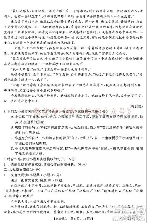 阜阳市2021-2022学年度高三教学质量统测试卷语文试题及答案