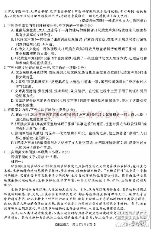 阜阳市2021-2022学年度高三教学质量统测试卷语文试题及答案