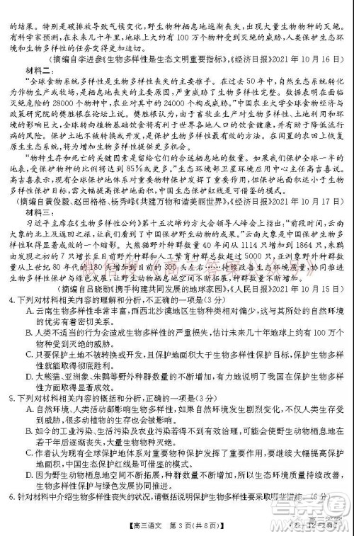 阜阳市2021-2022学年度高三教学质量统测试卷语文试题及答案