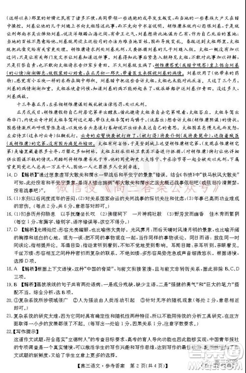 阜阳市2021-2022学年度高三教学质量统测试卷语文试题及答案