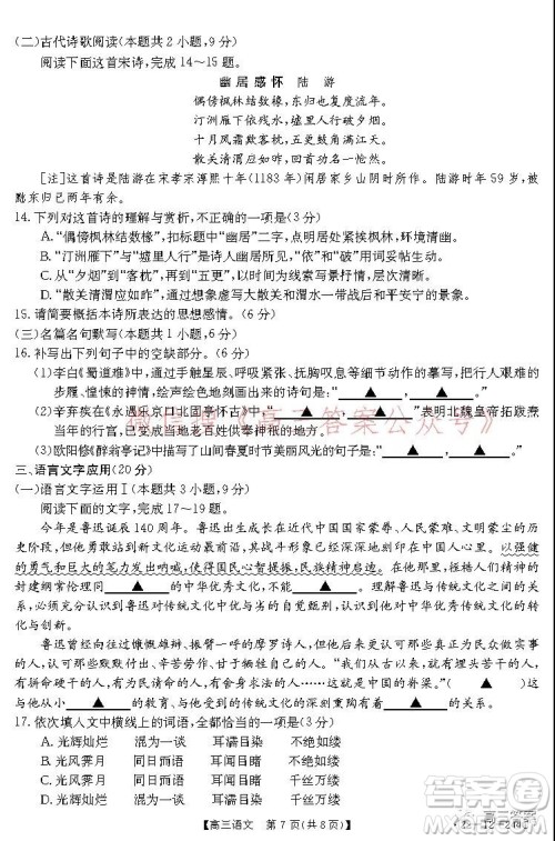 阜阳市2021-2022学年度高三教学质量统测试卷语文试题及答案