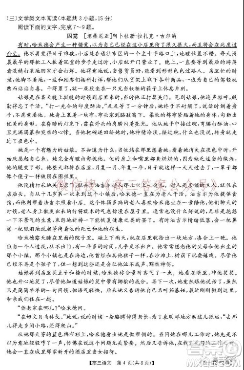 阜阳市2021-2022学年度高三教学质量统测试卷语文试题及答案