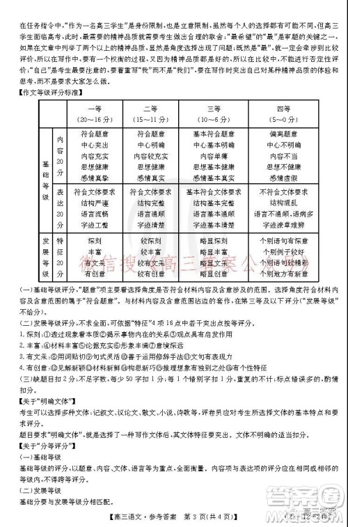 阜阳市2021-2022学年度高三教学质量统测试卷语文试题及答案