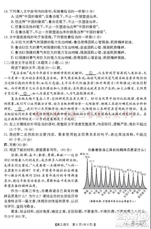 阜阳市2021-2022学年度高三教学质量统测试卷语文试题及答案