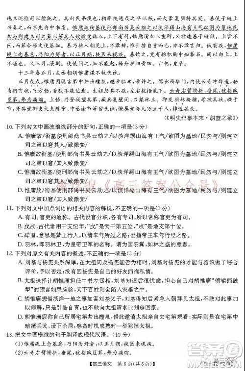 阜阳市2021-2022学年度高三教学质量统测试卷语文试题及答案