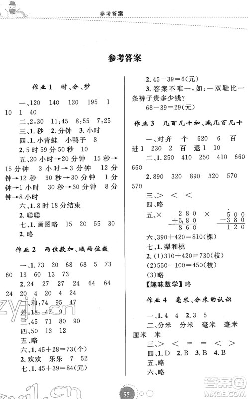 内蒙古教育出版社2022寒假作业三年级数学通用版答案