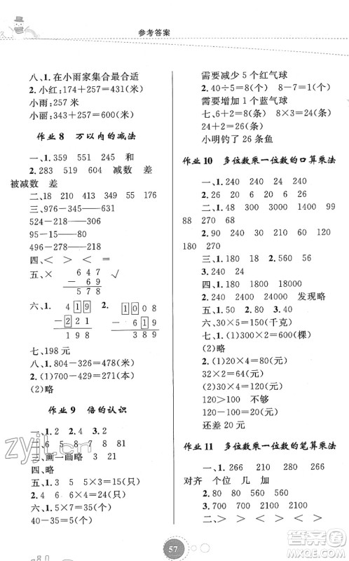 内蒙古教育出版社2022寒假作业三年级数学通用版答案