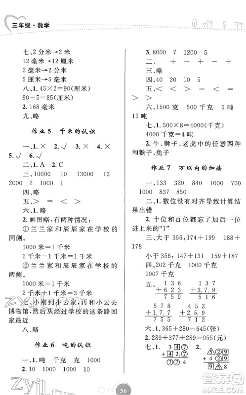 内蒙古教育出版社2022寒假作业三年级数学通用版答案