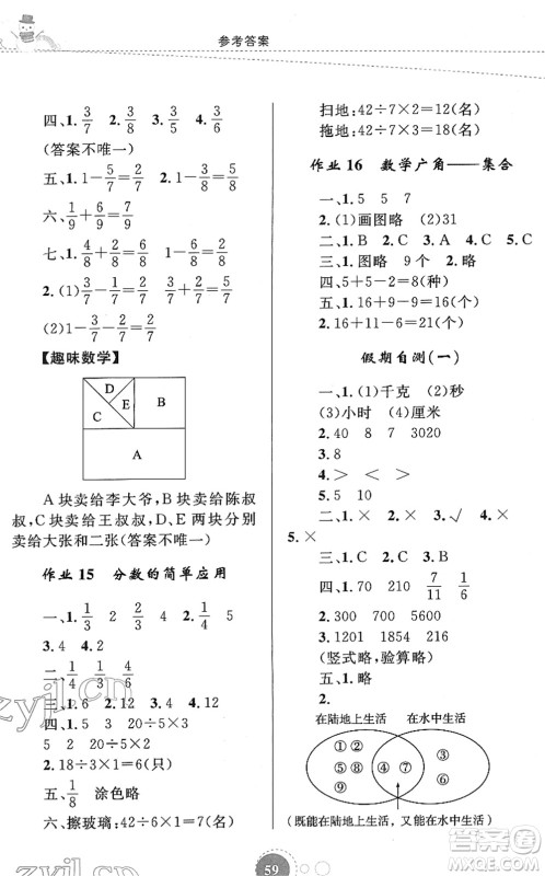 内蒙古教育出版社2022寒假作业三年级数学通用版答案