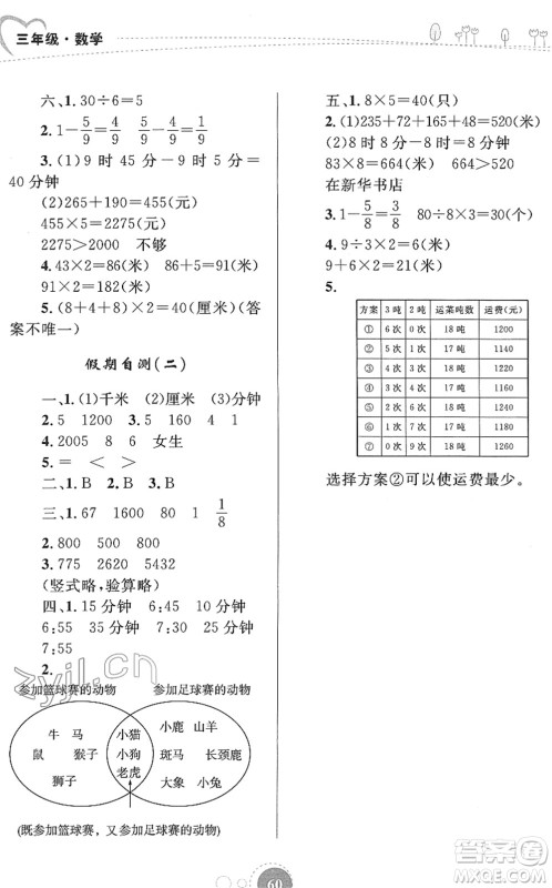 内蒙古教育出版社2022寒假作业三年级数学通用版答案