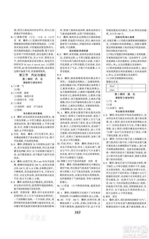 河北美术出版社2021全优课堂考点集训与满分备考九年级物理上册沪科版参考答案 河北美术出版社2021全优课堂考点集训与满分备考九年级物理上册沪科版参考答案