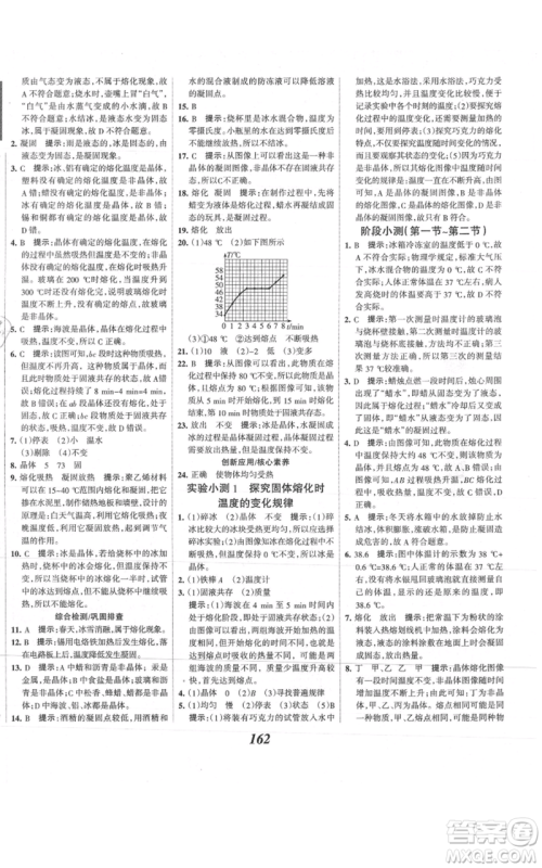 河北美术出版社2021全优课堂考点集训与满分备考九年级物理上册沪科版参考答案 河北美术出版社2021全优课堂考点集训与满分备考九年级物理上册沪科版参考答案