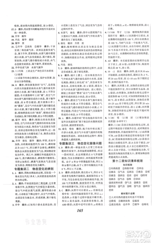 河北美术出版社2021全优课堂考点集训与满分备考九年级物理上册沪科版参考答案 河北美术出版社2021全优课堂考点集训与满分备考九年级物理上册沪科版参考答案