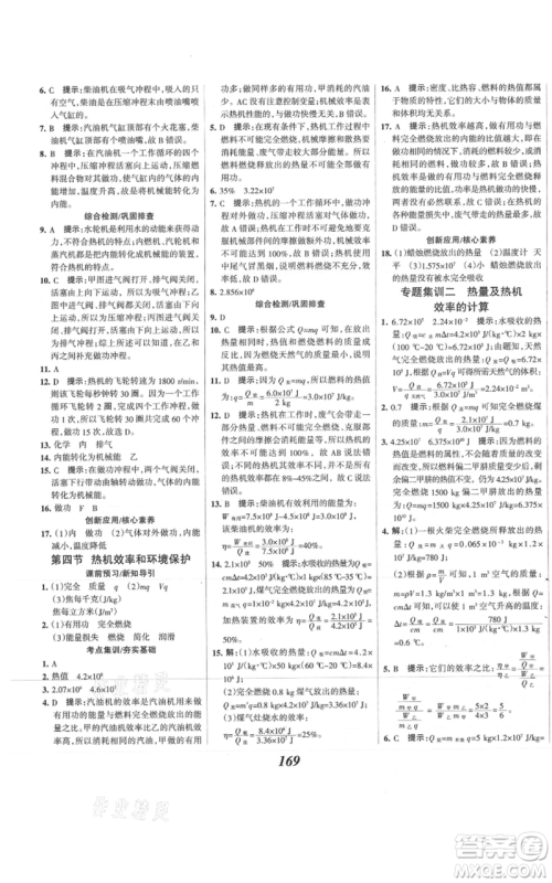 河北美术出版社2021全优课堂考点集训与满分备考九年级物理上册沪科版参考答案 河北美术出版社2021全优课堂考点集训与满分备考九年级物理上册沪科版参考答案