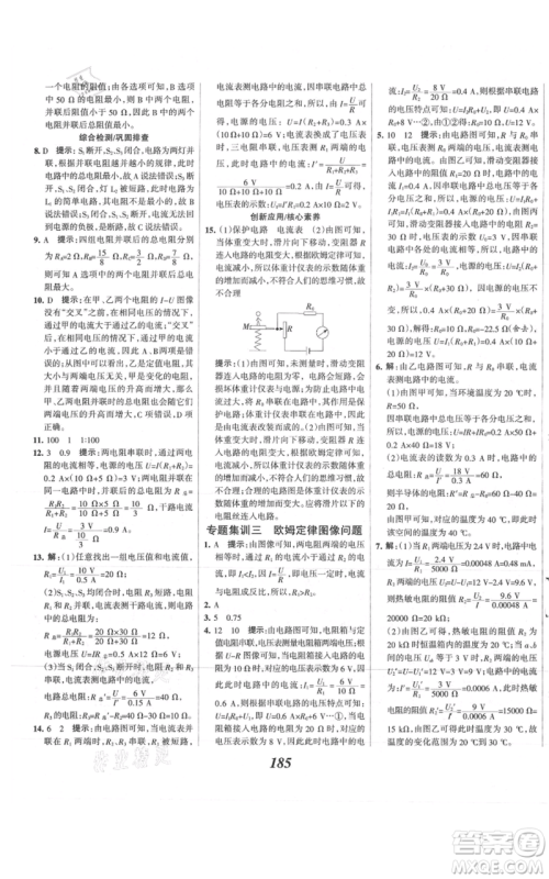 河北美术出版社2021全优课堂考点集训与满分备考九年级物理上册沪科版参考答案 河北美术出版社2021全优课堂考点集训与满分备考九年级物理上册沪科版参考答案