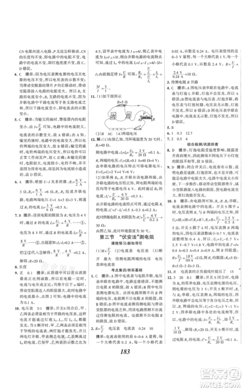 河北美术出版社2021全优课堂考点集训与满分备考九年级物理上册沪科版参考答案 河北美术出版社2021全优课堂考点集训与满分备考九年级物理上册沪科版参考答案