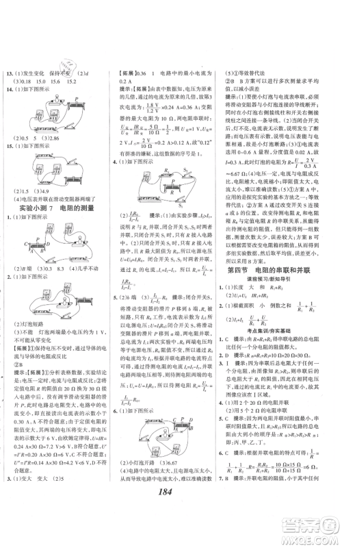 河北美术出版社2021全优课堂考点集训与满分备考九年级物理上册沪科版参考答案 河北美术出版社2021全优课堂考点集训与满分备考九年级物理上册沪科版参考答案