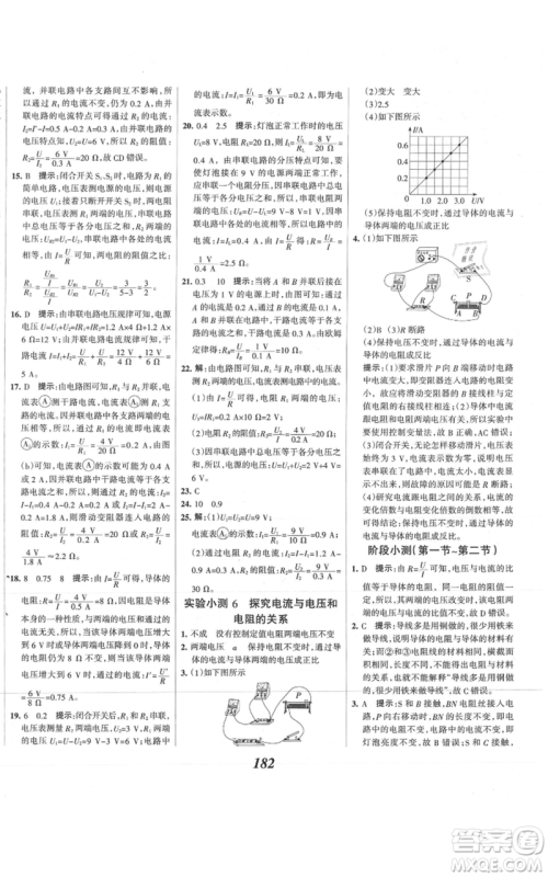 河北美术出版社2021全优课堂考点集训与满分备考九年级物理上册沪科版参考答案 河北美术出版社2021全优课堂考点集训与满分备考九年级物理上册沪科版参考答案