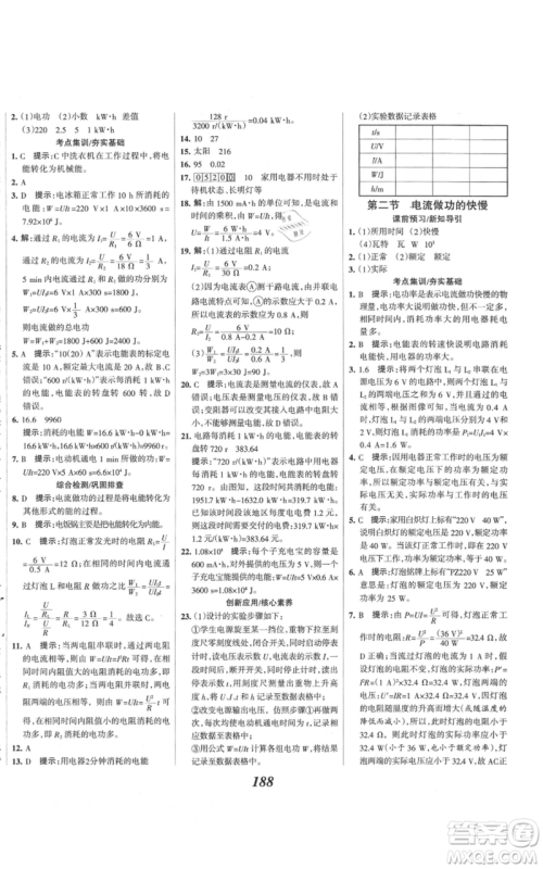 河北美术出版社2021全优课堂考点集训与满分备考九年级物理上册沪科版参考答案 河北美术出版社2021全优课堂考点集训与满分备考九年级物理上册沪科版参考答案