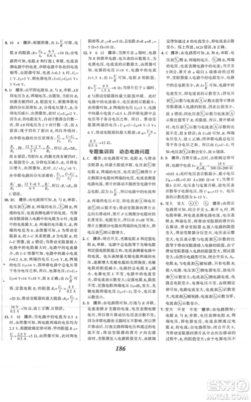 河北美术出版社2021全优课堂考点集训与满分备考九年级物理上册沪科版参考答案 河北美术出版社2021全优课堂考点集训与满分备考九年级物理上册沪科版参考答案