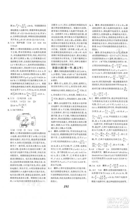 河北美术出版社2021全优课堂考点集训与满分备考九年级物理上册沪科版参考答案 河北美术出版社2021全优课堂考点集训与满分备考九年级物理上册沪科版参考答案