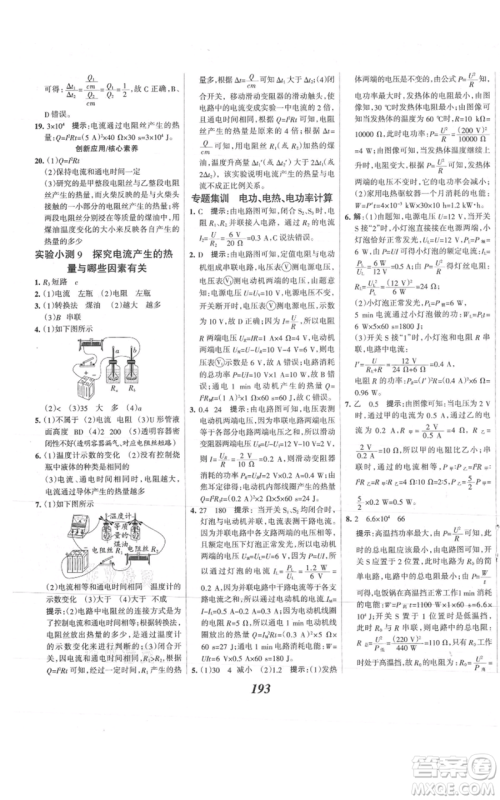 河北美术出版社2021全优课堂考点集训与满分备考九年级物理上册沪科版参考答案 河北美术出版社2021全优课堂考点集训与满分备考九年级物理上册沪科版参考答案