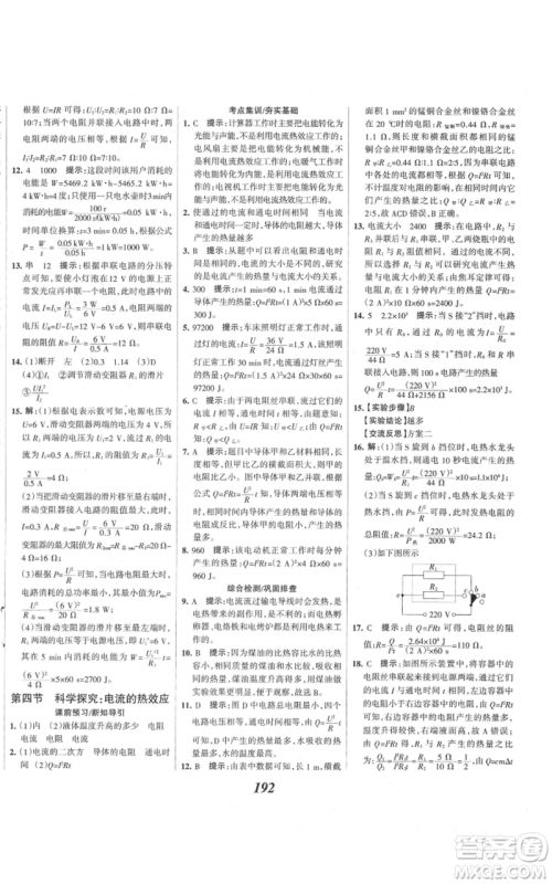 河北美术出版社2021全优课堂考点集训与满分备考九年级物理上册沪科版参考答案 河北美术出版社2021全优课堂考点集训与满分备考九年级物理上册沪科版参考答案