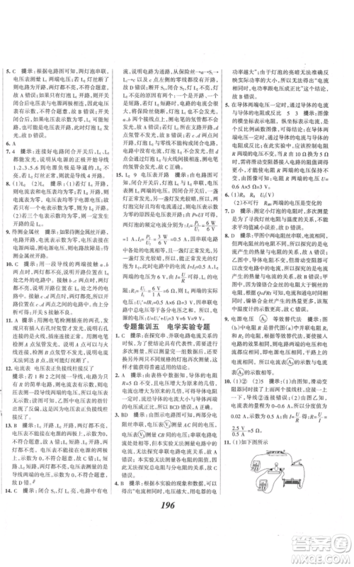 河北美术出版社2021全优课堂考点集训与满分备考九年级物理上册沪科版参考答案 河北美术出版社2021全优课堂考点集训与满分备考九年级物理上册沪科版参考答案