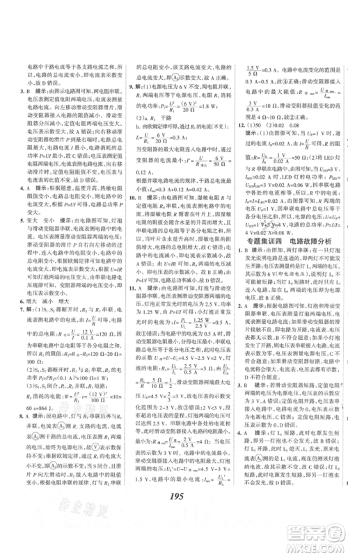 河北美术出版社2021全优课堂考点集训与满分备考九年级物理上册沪科版参考答案 河北美术出版社2021全优课堂考点集训与满分备考九年级物理上册沪科版参考答案