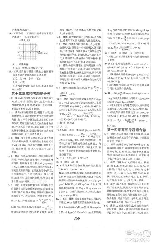 河北美术出版社2021全优课堂考点集训与满分备考九年级物理上册沪科版参考答案 河北美术出版社2021全优课堂考点集训与满分备考九年级物理上册沪科版参考答案