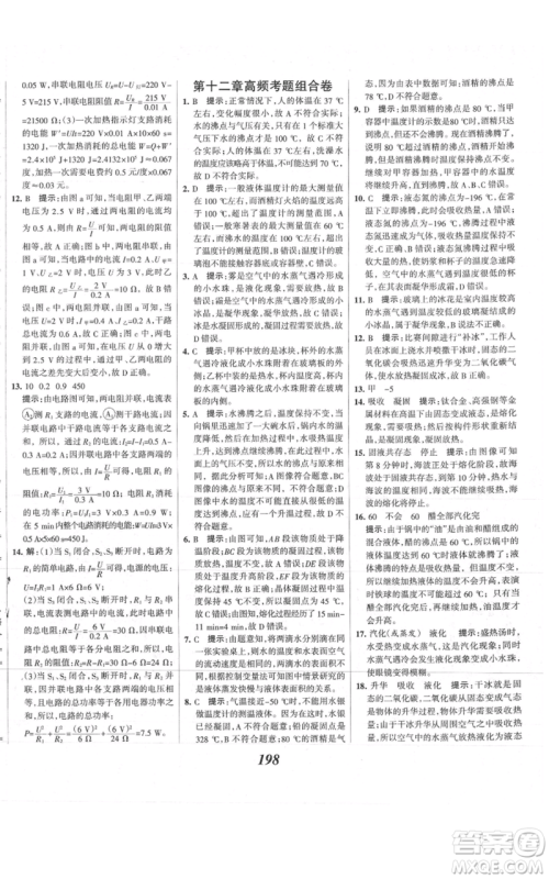 河北美术出版社2021全优课堂考点集训与满分备考九年级物理上册沪科版参考答案 河北美术出版社2021全优课堂考点集训与满分备考九年级物理上册沪科版参考答案