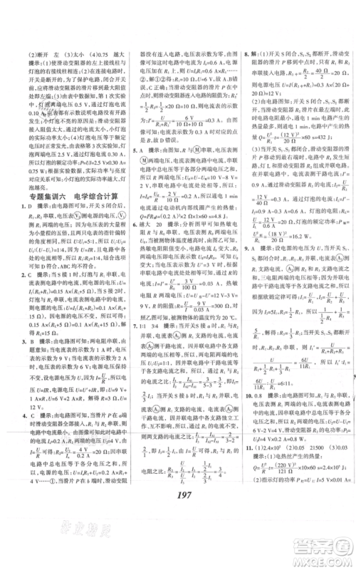 河北美术出版社2021全优课堂考点集训与满分备考九年级物理上册沪科版参考答案 河北美术出版社2021全优课堂考点集训与满分备考九年级物理上册沪科版参考答案