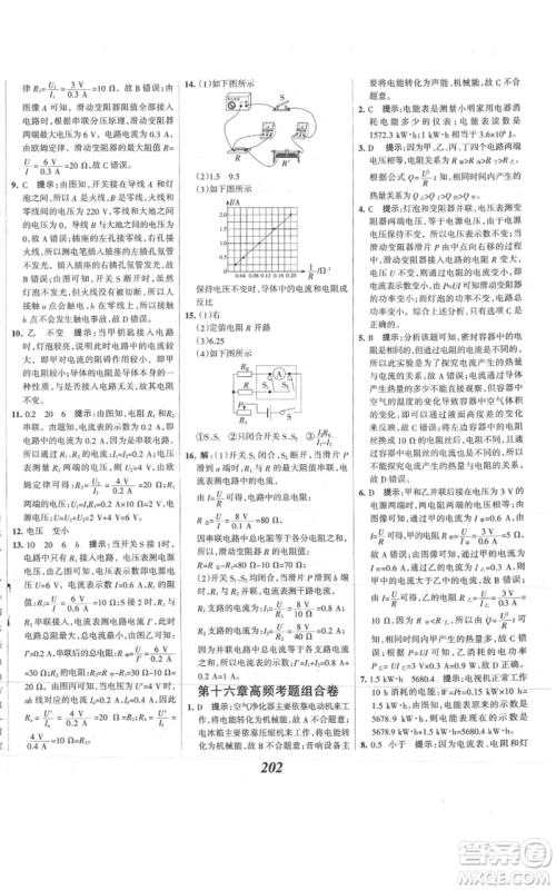 河北美术出版社2021全优课堂考点集训与满分备考九年级物理上册沪科版参考答案 河北美术出版社2021全优课堂考点集训与满分备考九年级物理上册沪科版参考答案