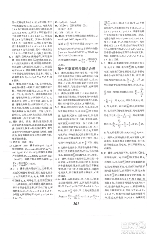 河北美术出版社2021全优课堂考点集训与满分备考九年级物理上册沪科版参考答案 河北美术出版社2021全优课堂考点集训与满分备考九年级物理上册沪科版参考答案