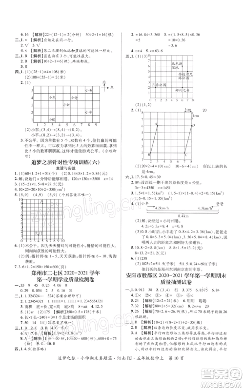 天津科学技术出版社2021追梦之旅小学期末真题篇五年级数学上册人教版河南专版参考答案