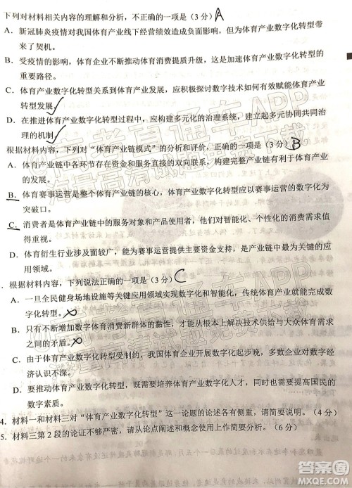 泉州市2022届普通高中毕业班质量监测二语文试题及答案 泉州市2022届普通高中毕业班质量监测二语文试题及答案