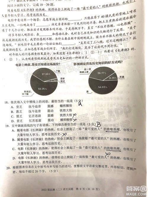 泉州市2022届普通高中毕业班质量监测二语文试题及答案