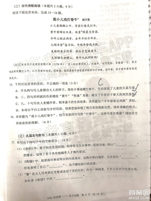 泉州市2022届普通高中毕业班质量监测二语文试题及答案 泉州市2022届普通高中毕业班质量监测二语文试题及答案