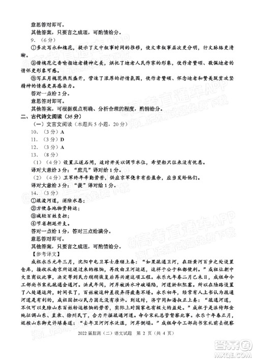 泉州市2022届普通高中毕业班质量监测二语文试题及答案 泉州市2022届普通高中毕业班质量监测二语文试题及答案