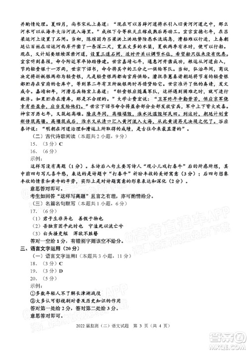 泉州市2022届普通高中毕业班质量监测二语文试题及答案 泉州市2022届普通高中毕业班质量监测二语文试题及答案