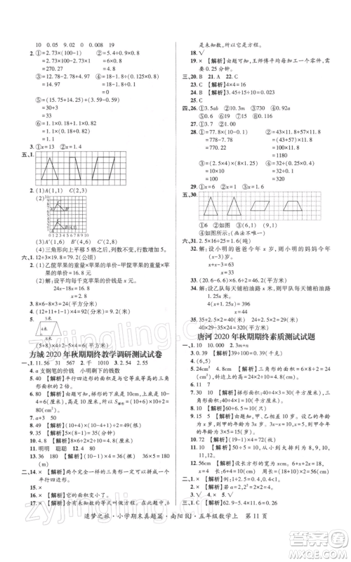 天津科学技术出版社2021追梦之旅小学期末真题篇五年级数学上册人教版南阳专版参考答案