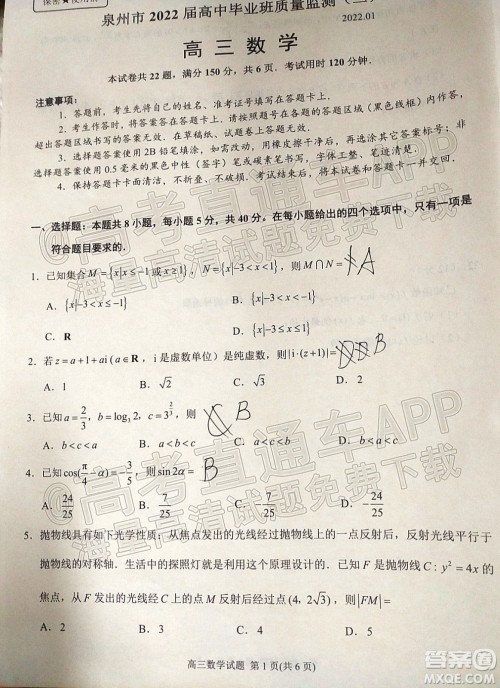 泉州市2022届普通高中毕业班质量监测二高三数学试题及答案 泉州市2022届普通高中毕业班质量监测二高三数学试题及答案