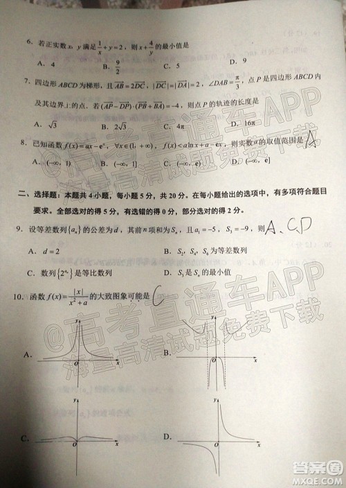 泉州市2022届普通高中毕业班质量监测二高三数学试题及答案