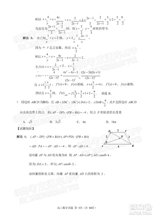 泉州市2022届普通高中毕业班质量监测二高三数学试题及答案