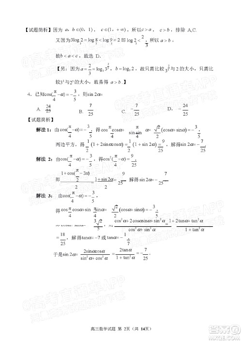 泉州市2022届普通高中毕业班质量监测二高三数学试题及答案