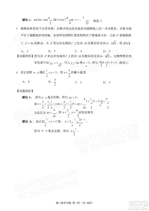 泉州市2022届普通高中毕业班质量监测二高三数学试题及答案