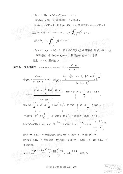 泉州市2022届普通高中毕业班质量监测二高三数学试题及答案