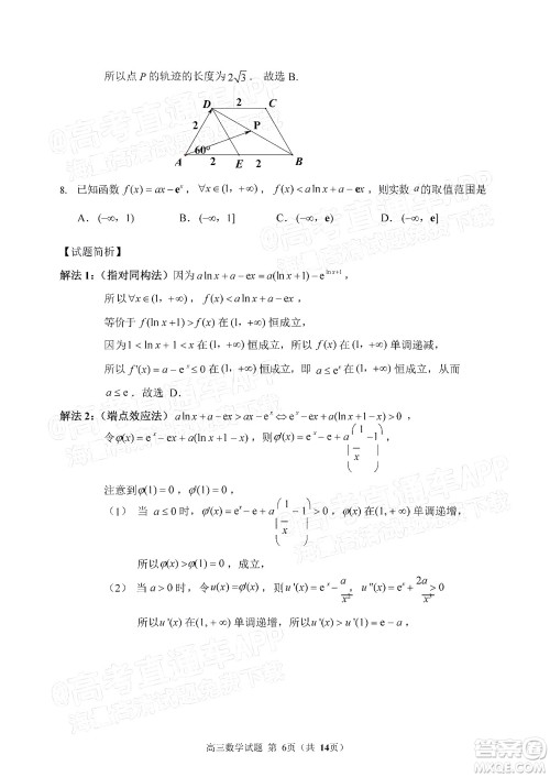 泉州市2022届普通高中毕业班质量监测二高三数学试题及答案